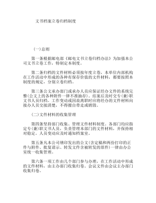 文书档案立卷归档制度