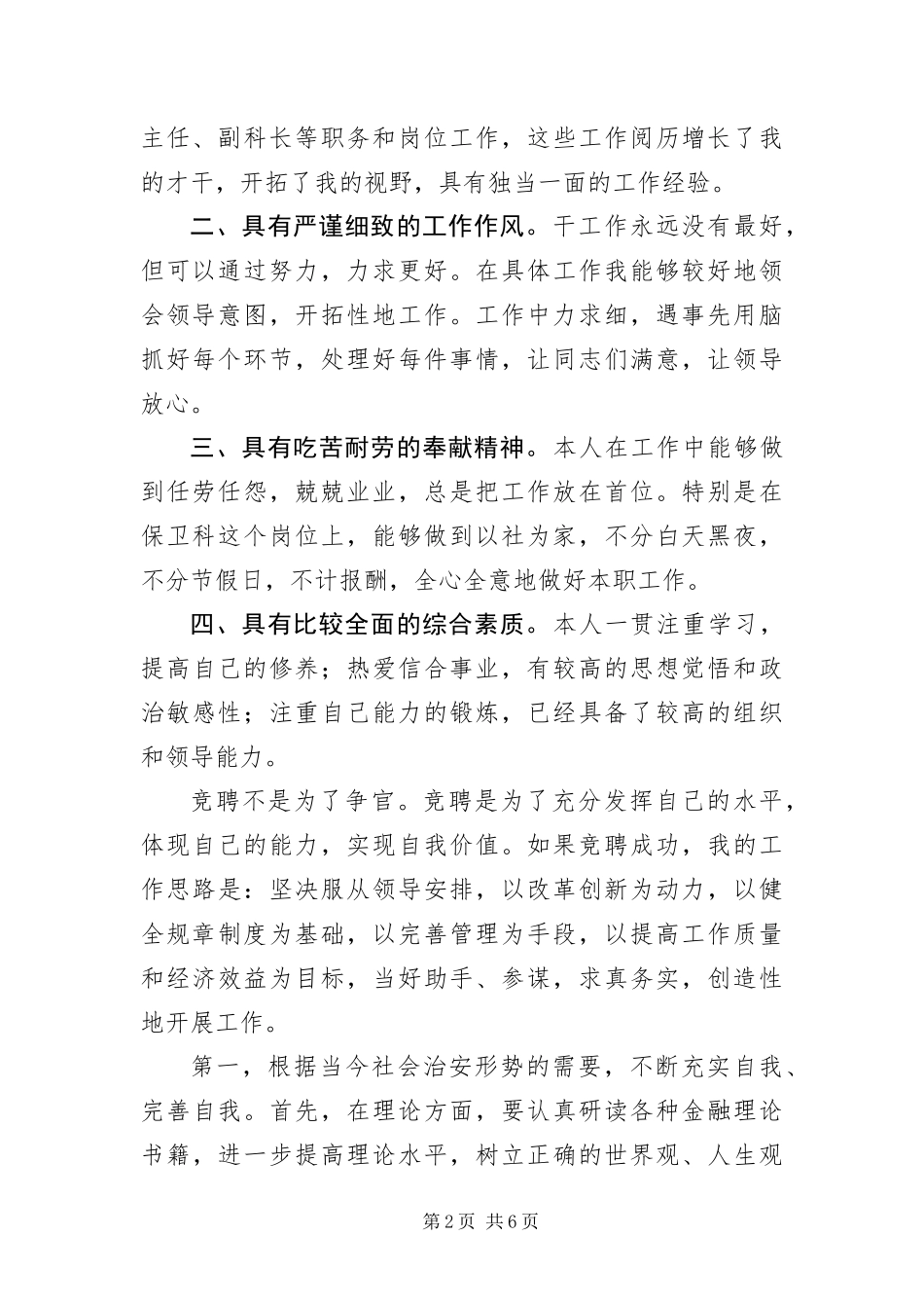 保卫科长岗位竞职演说_第2页