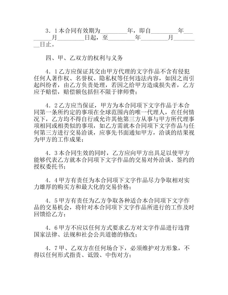文字作品独家代理合同_第2页