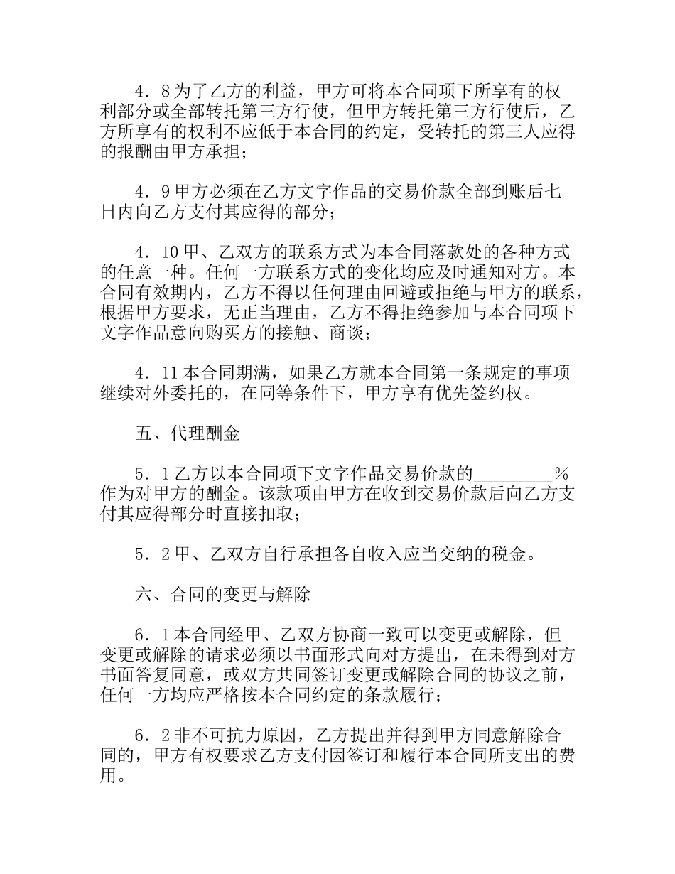 文字作品独家代理合同_第3页
