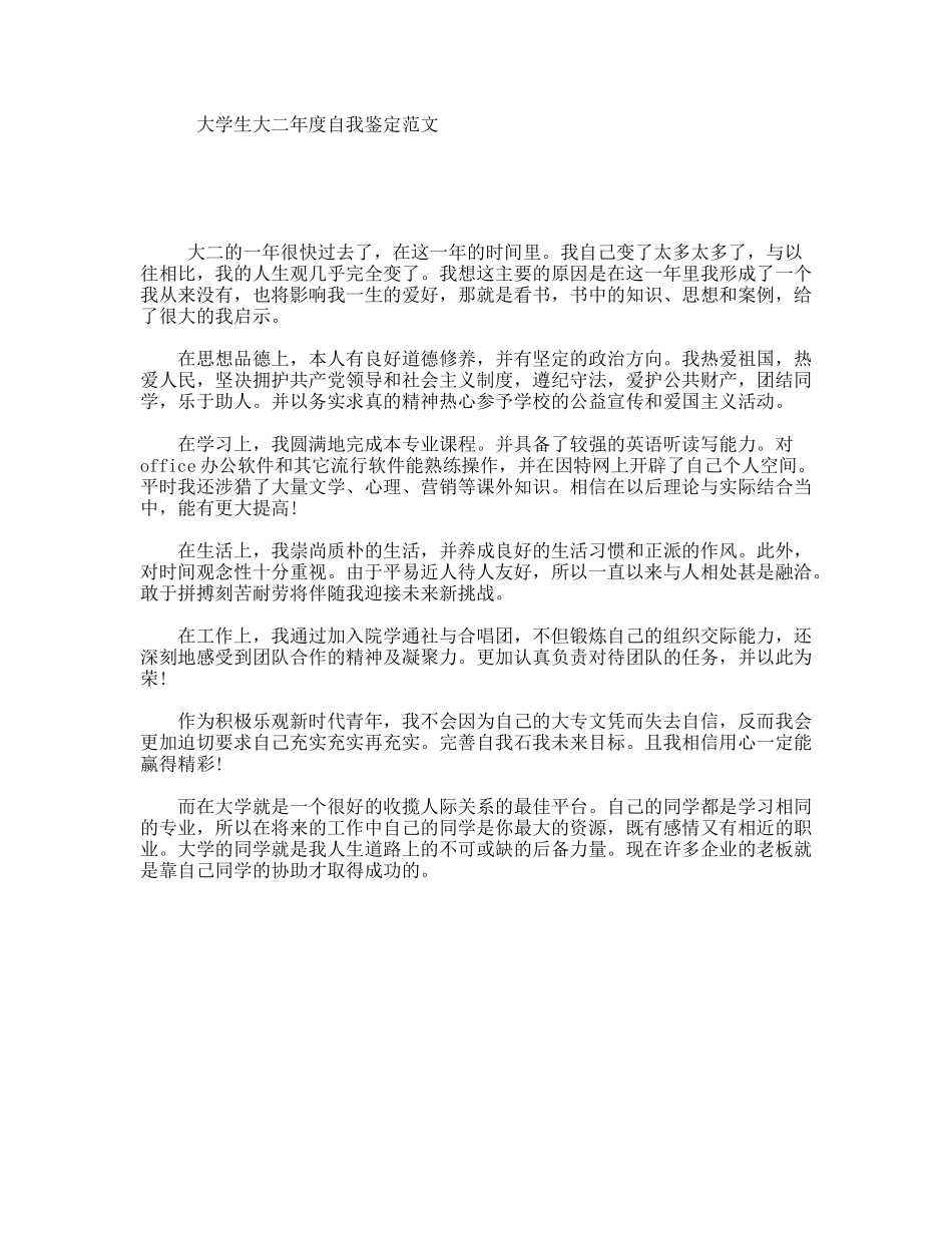 大学生大二年度自我鉴定范文_第1页