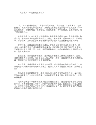 大学生大二年度自我鉴定范文