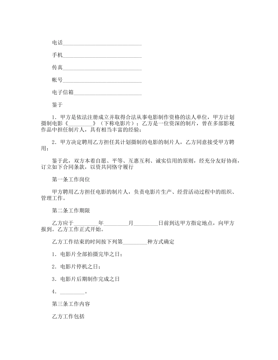 影视剧制片人聘用合同（电影）_第2页