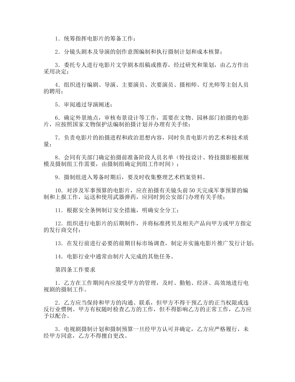 影视剧制片人聘用合同（电影）_第3页