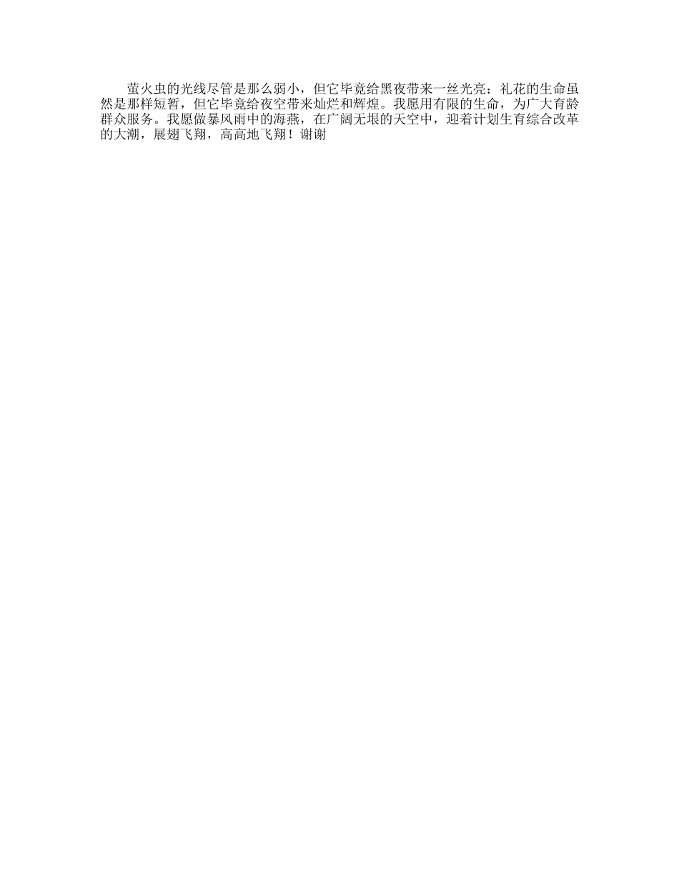 计划生育工作人员爱岗敬业演讲稿_第2页