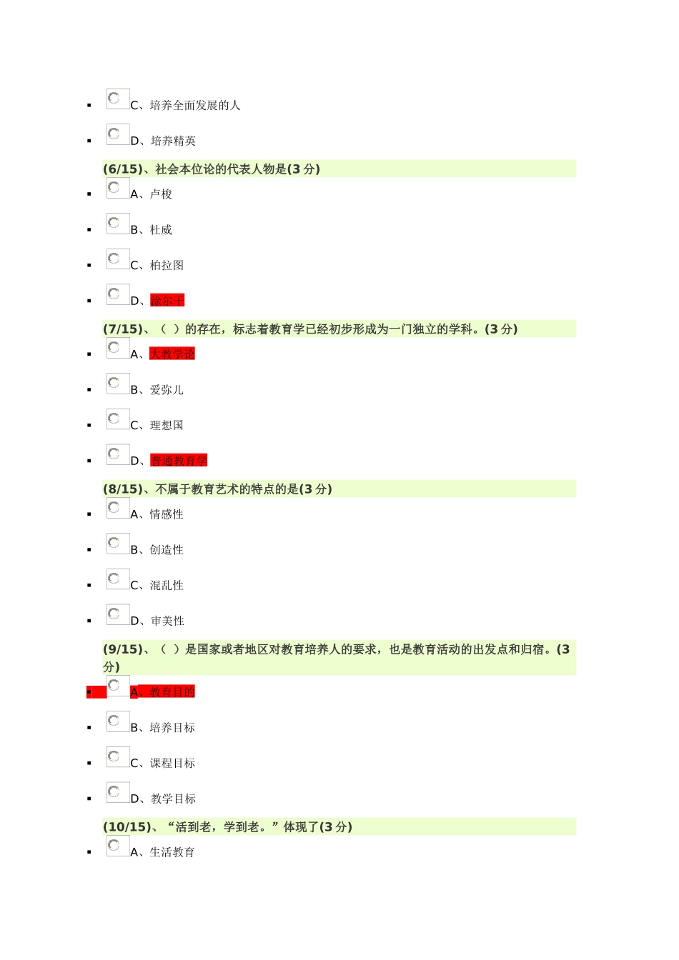 教育目的“为谁培养人”试卷_第2页