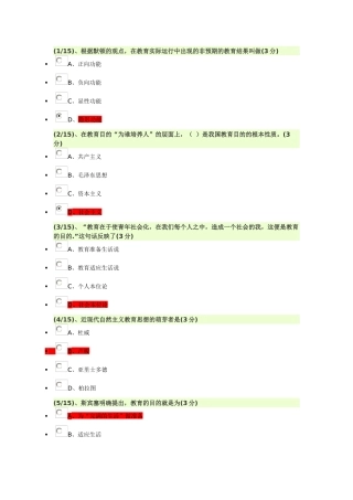 教育目的“为谁培养人”试卷