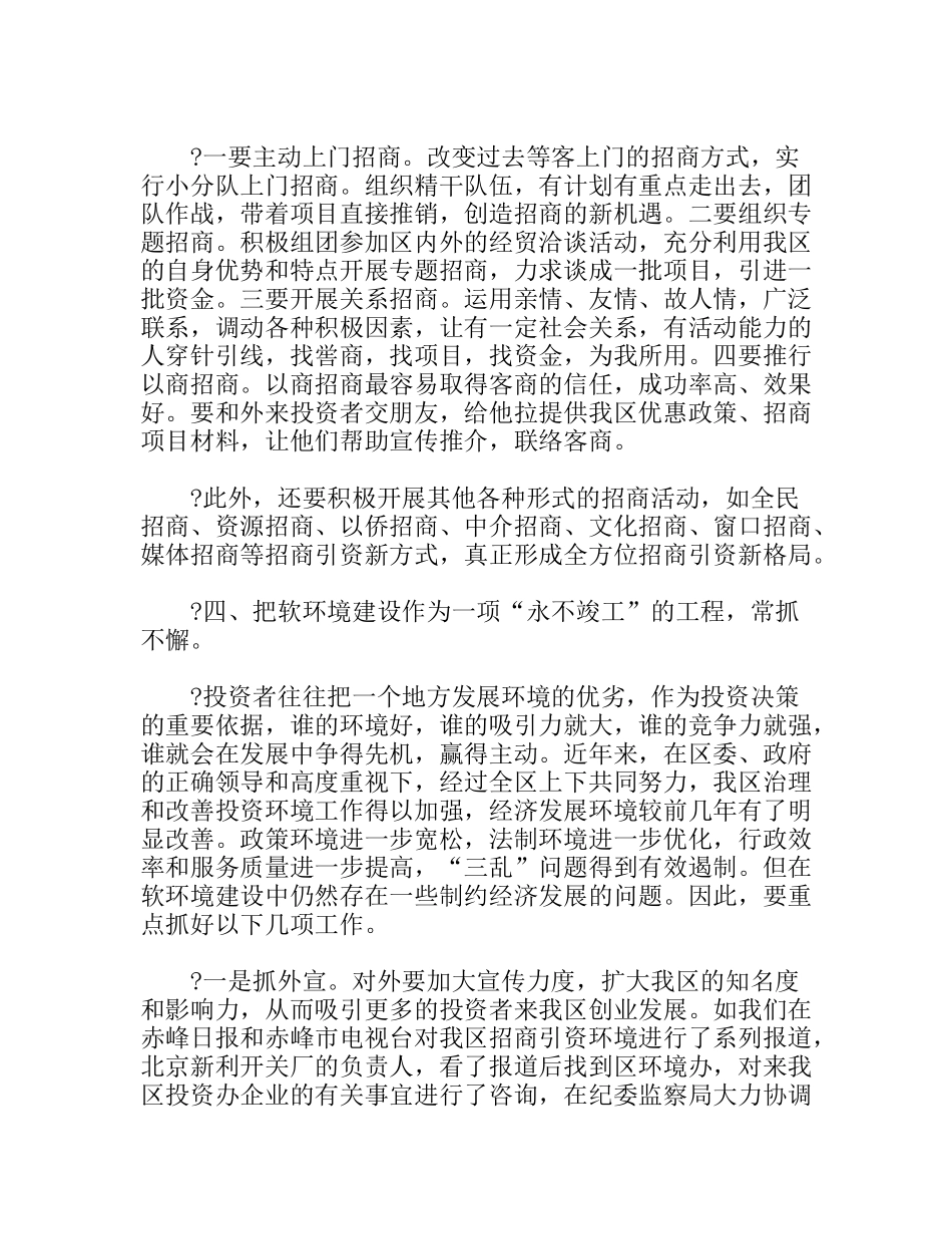 我区招商引资工作的几点思考分析研究论文_第3页