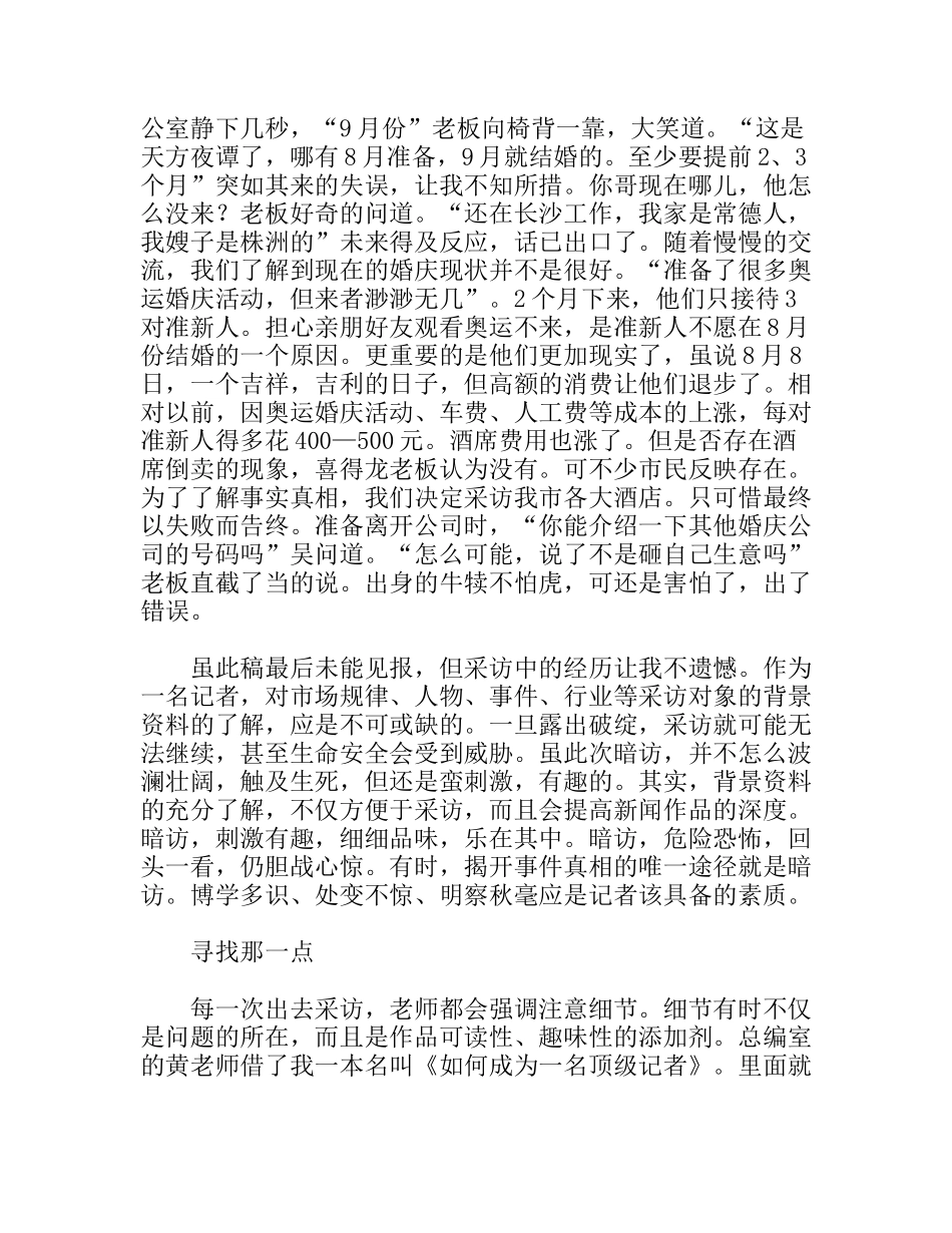 暑假日报社实习总结_第2页