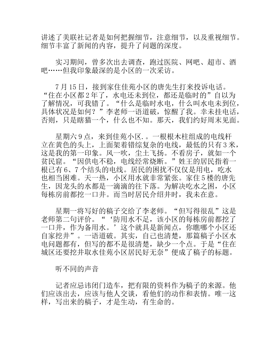 暑假日报社实习总结_第3页