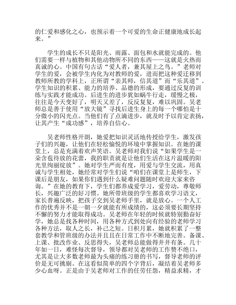 我心中的常青树（师德演讲稿）_第3页