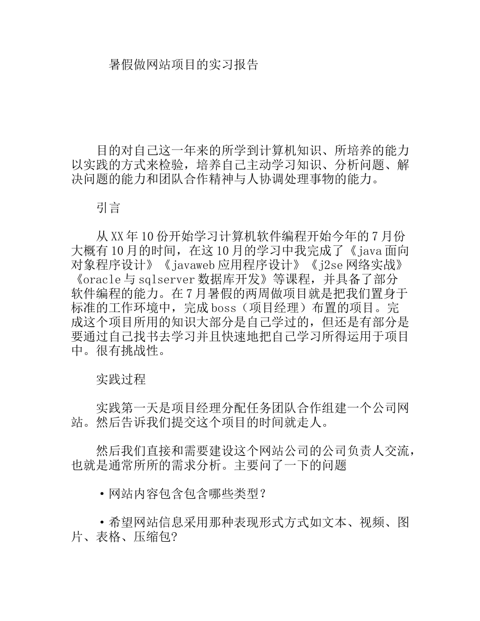 暑假做网站项目的实习报告_第1页