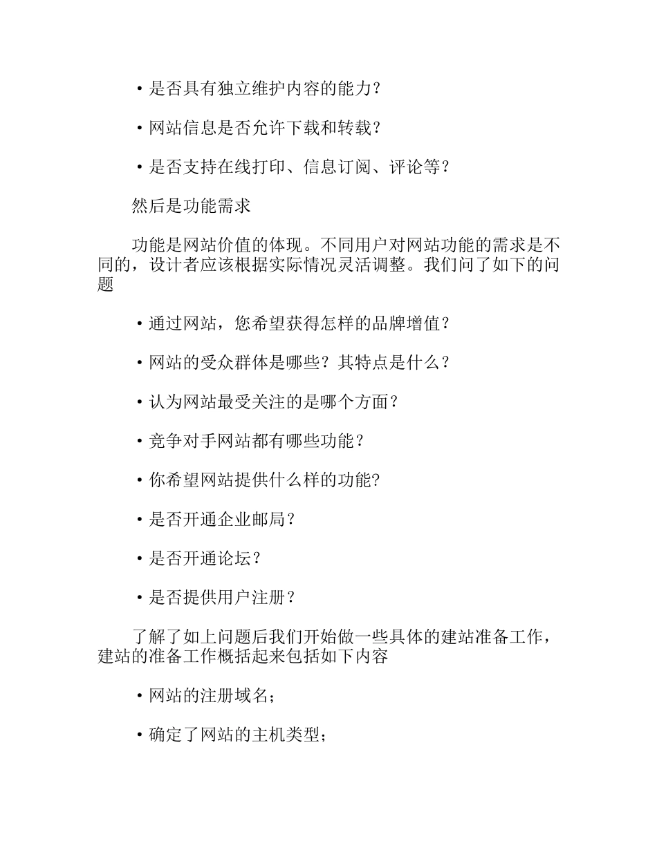 暑假做网站项目的实习报告_第2页