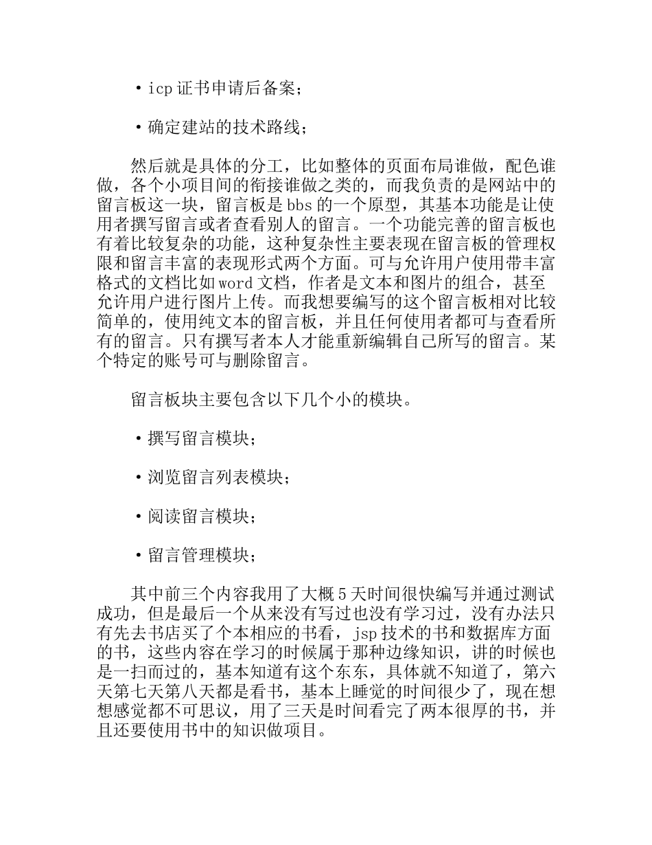 暑假做网站项目的实习报告_第3页