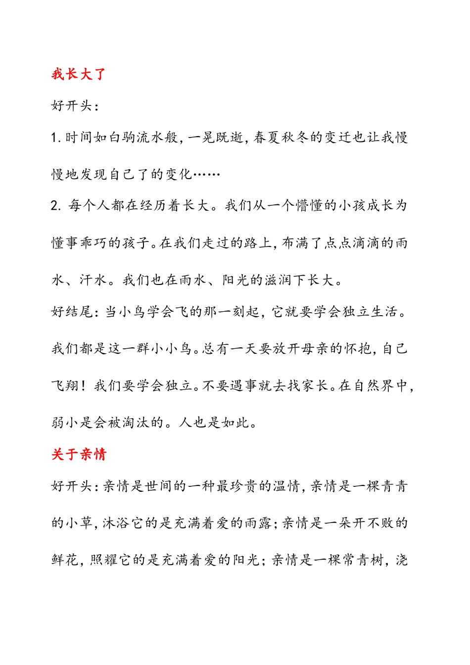 我长大了关于亲情的作文开头结尾_第1页