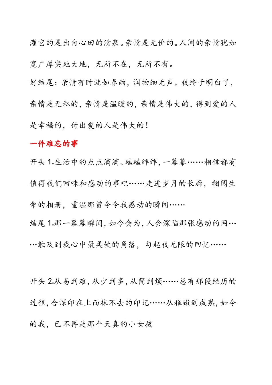 我长大了关于亲情的作文开头结尾_第2页