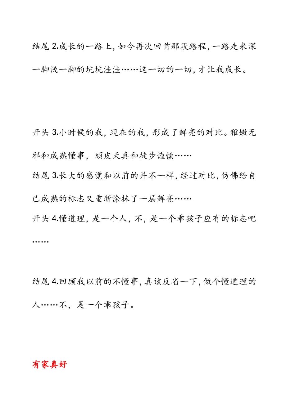 我长大了关于亲情的作文开头结尾_第3页