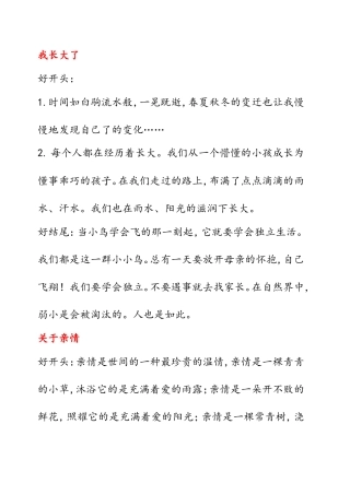 我长大了关于亲情的作文开头结尾