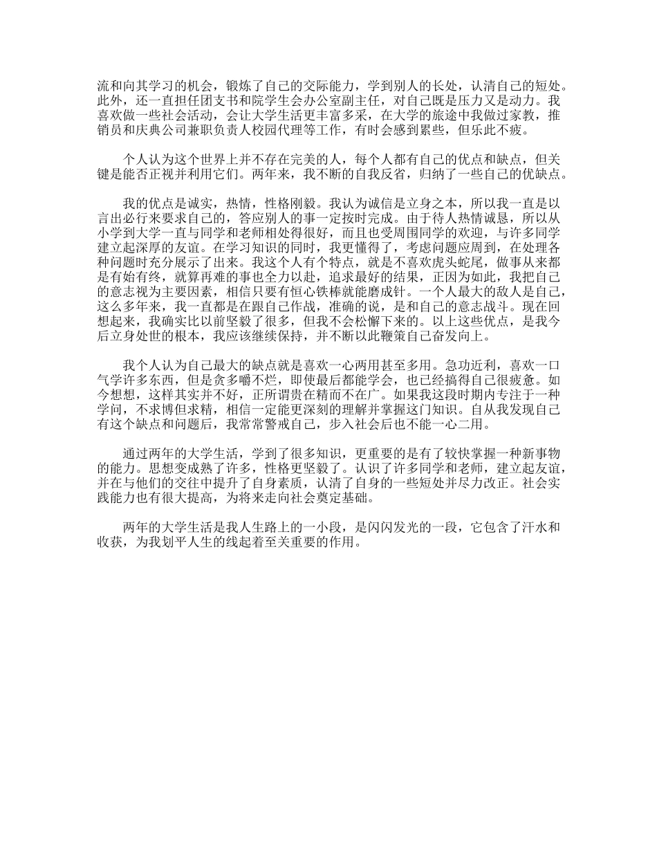 大学生大学生活自我鉴定_第2页