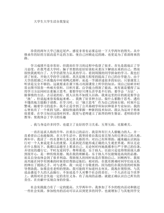 大学生大学生活自我鉴定