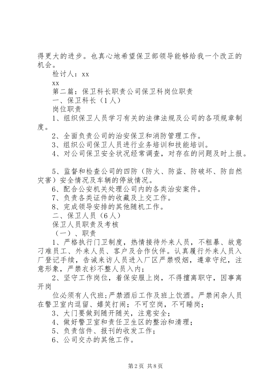 保卫科长检讨书_第2页