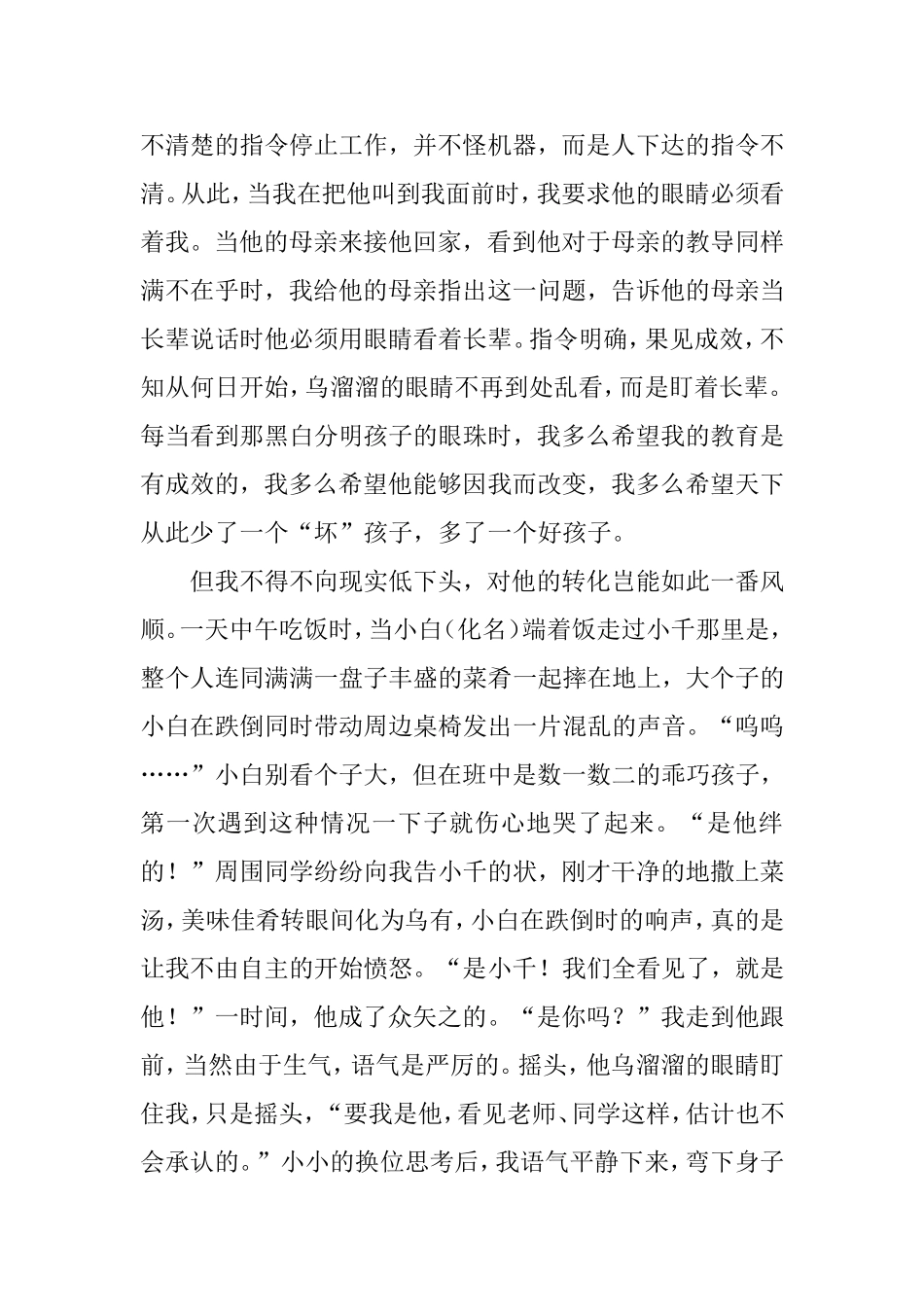 乌溜溜的眼珠和无价之宝_第2页