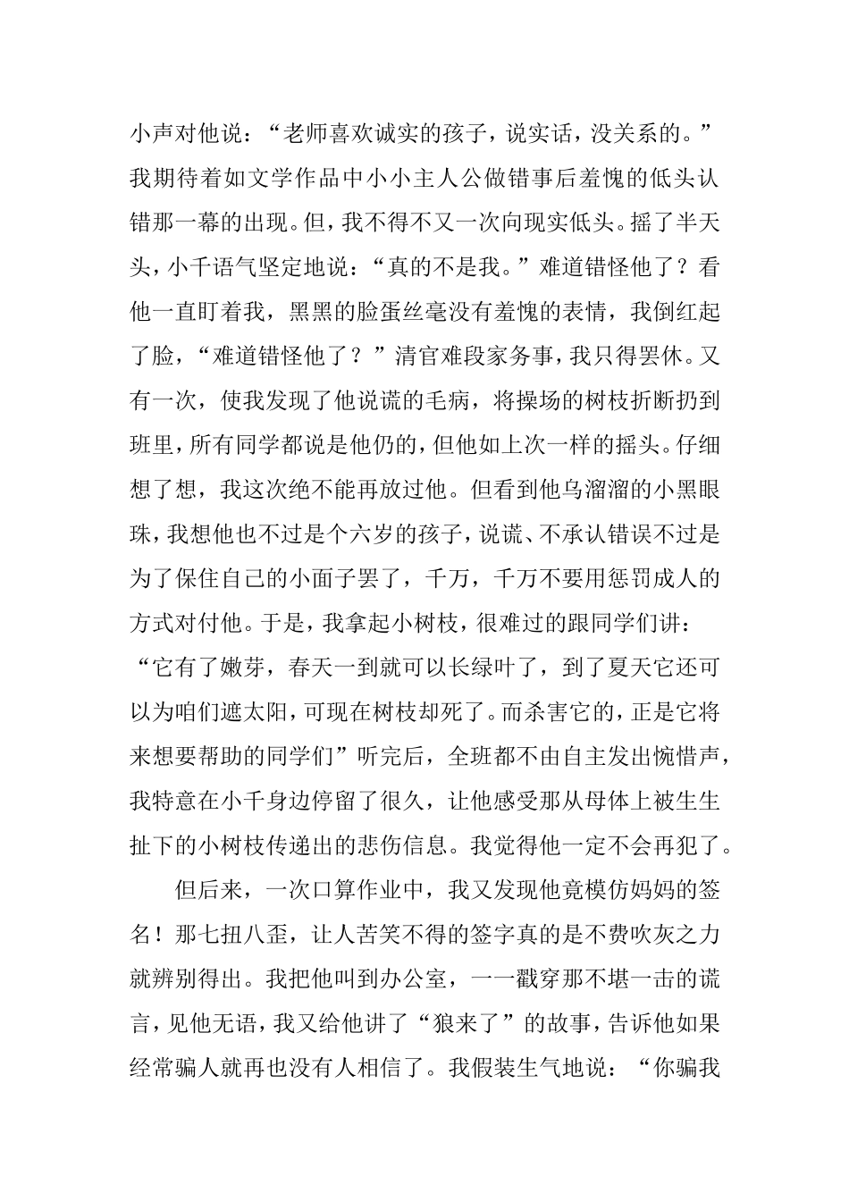 乌溜溜的眼珠和无价之宝_第3页