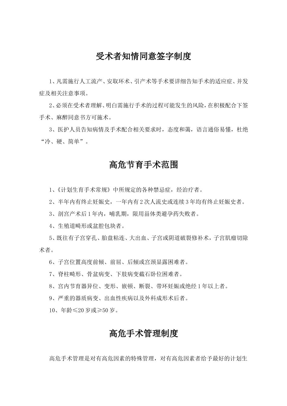 计划生育门诊工作制度_第2页