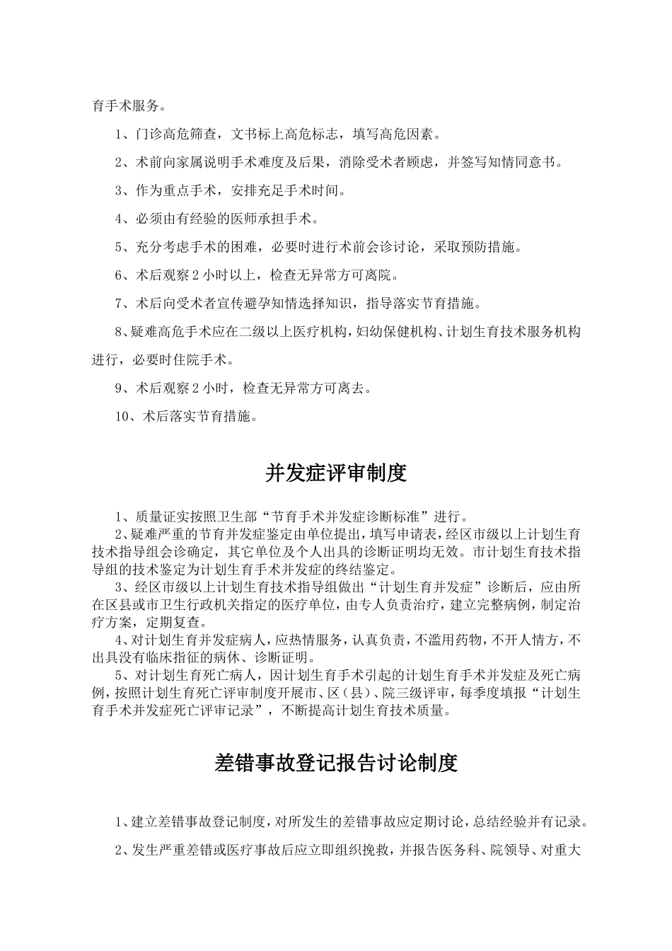 计划生育门诊工作制度_第3页