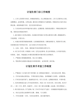 计划生育门诊工作制度