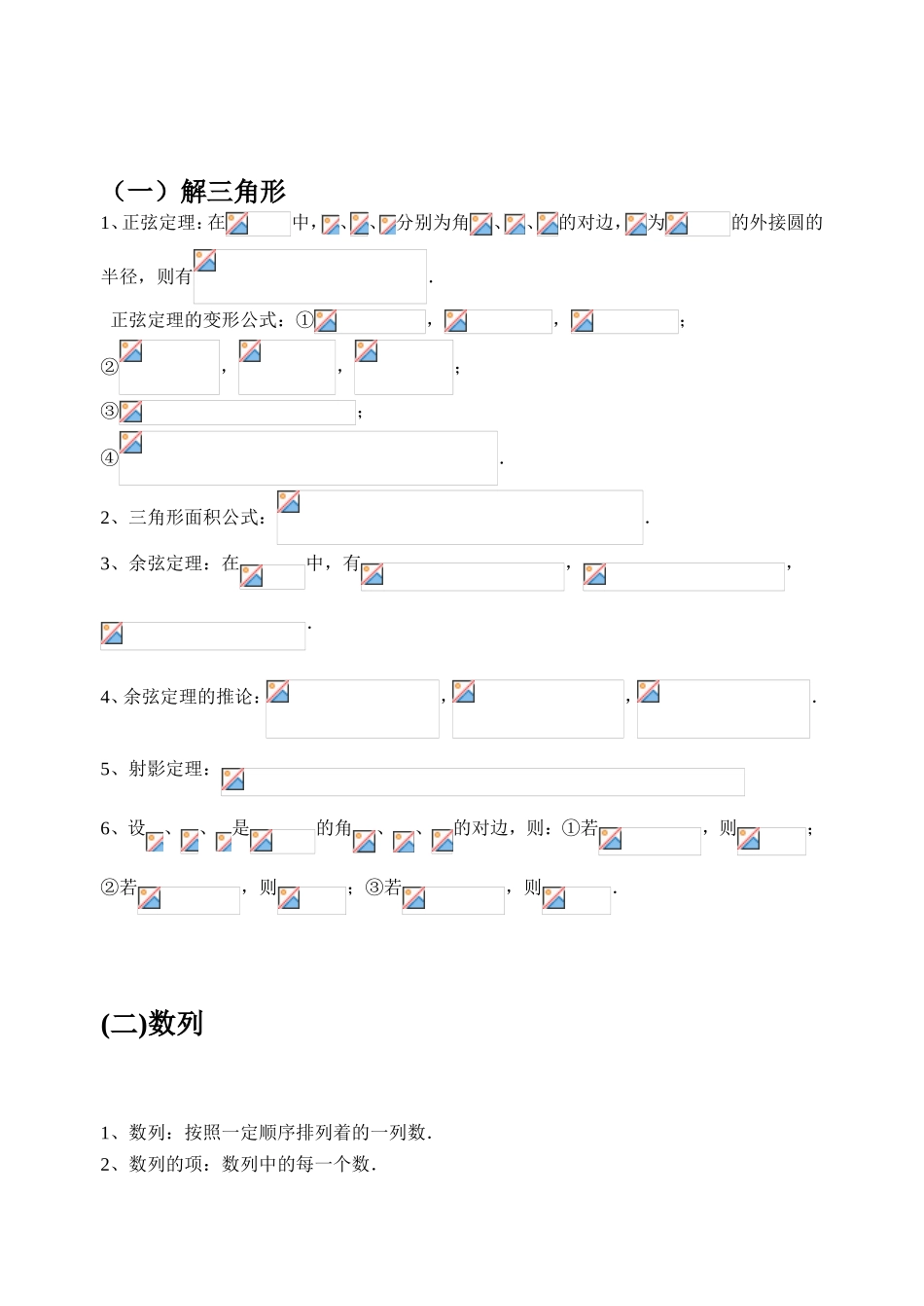 解三角形试题试卷_第1页