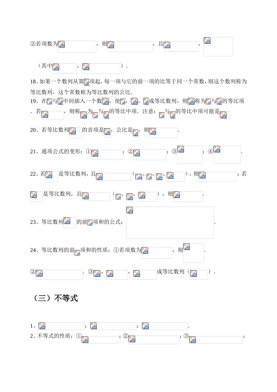 解三角形试题试卷_第3页