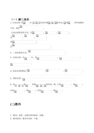 解三角形试题试卷