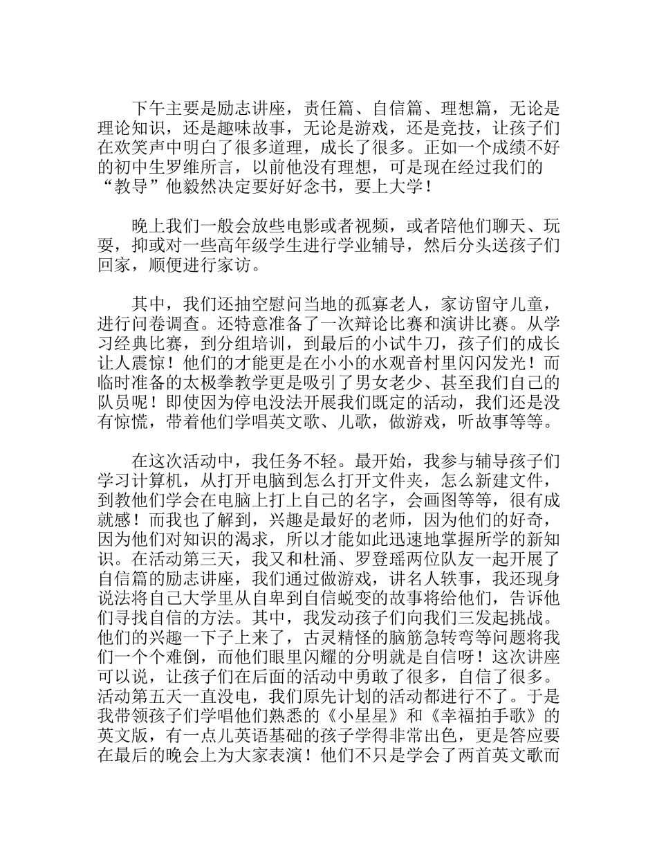 暑期三下乡实践总结_第2页