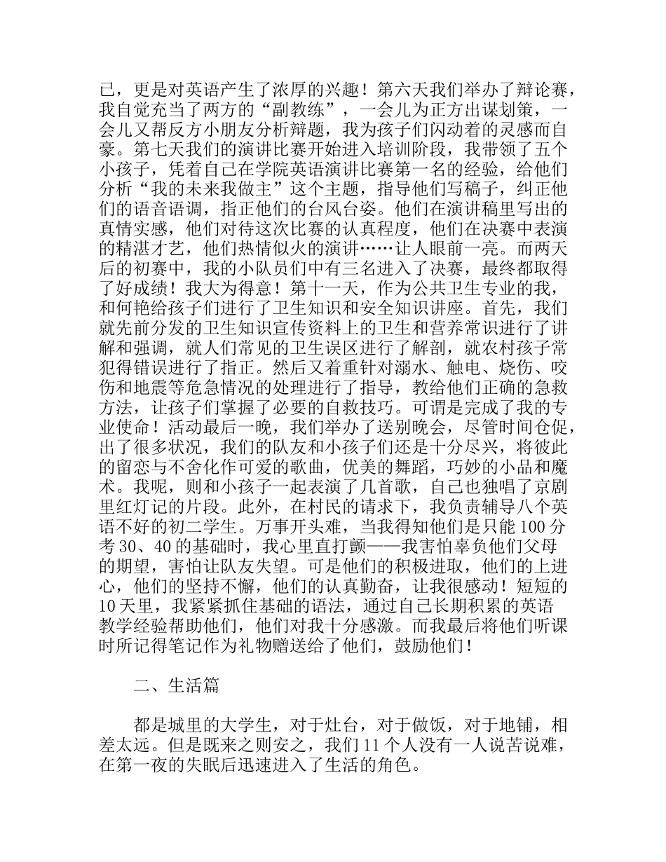 暑期三下乡实践总结_第3页