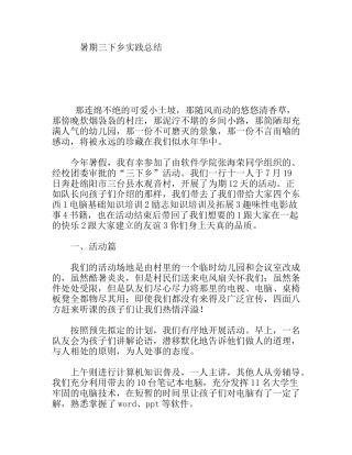 暑期三下乡实践总结