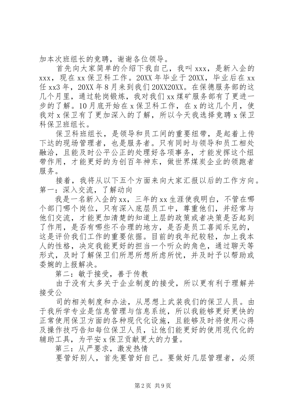 保卫科长竞聘书_第2页