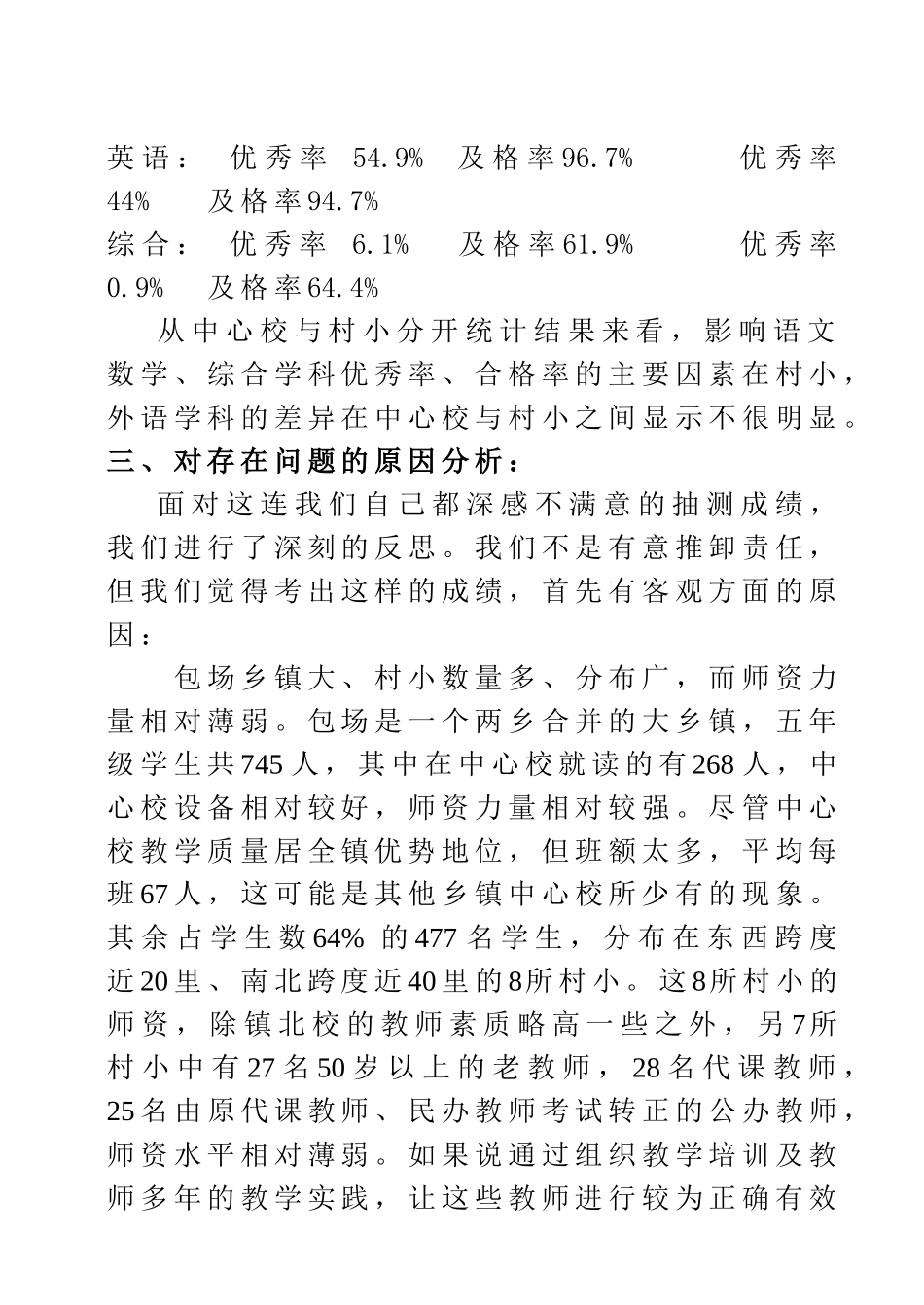 五年级教学质量抽测情况汇报_第2页