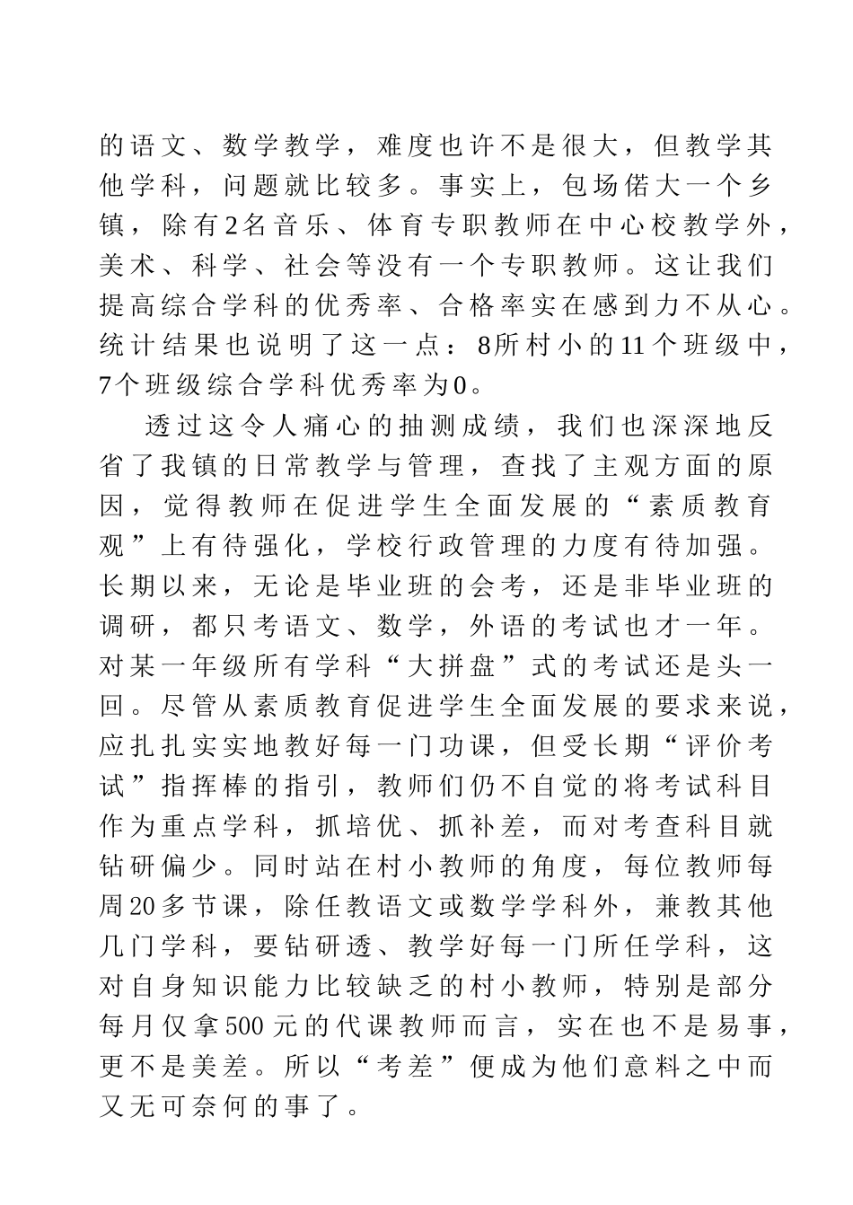 五年级教学质量抽测情况汇报_第3页