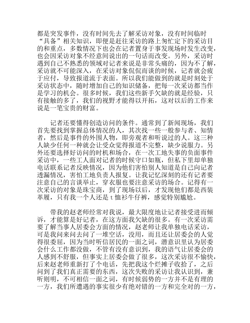 暑期社会实践报告(报社)_第2页