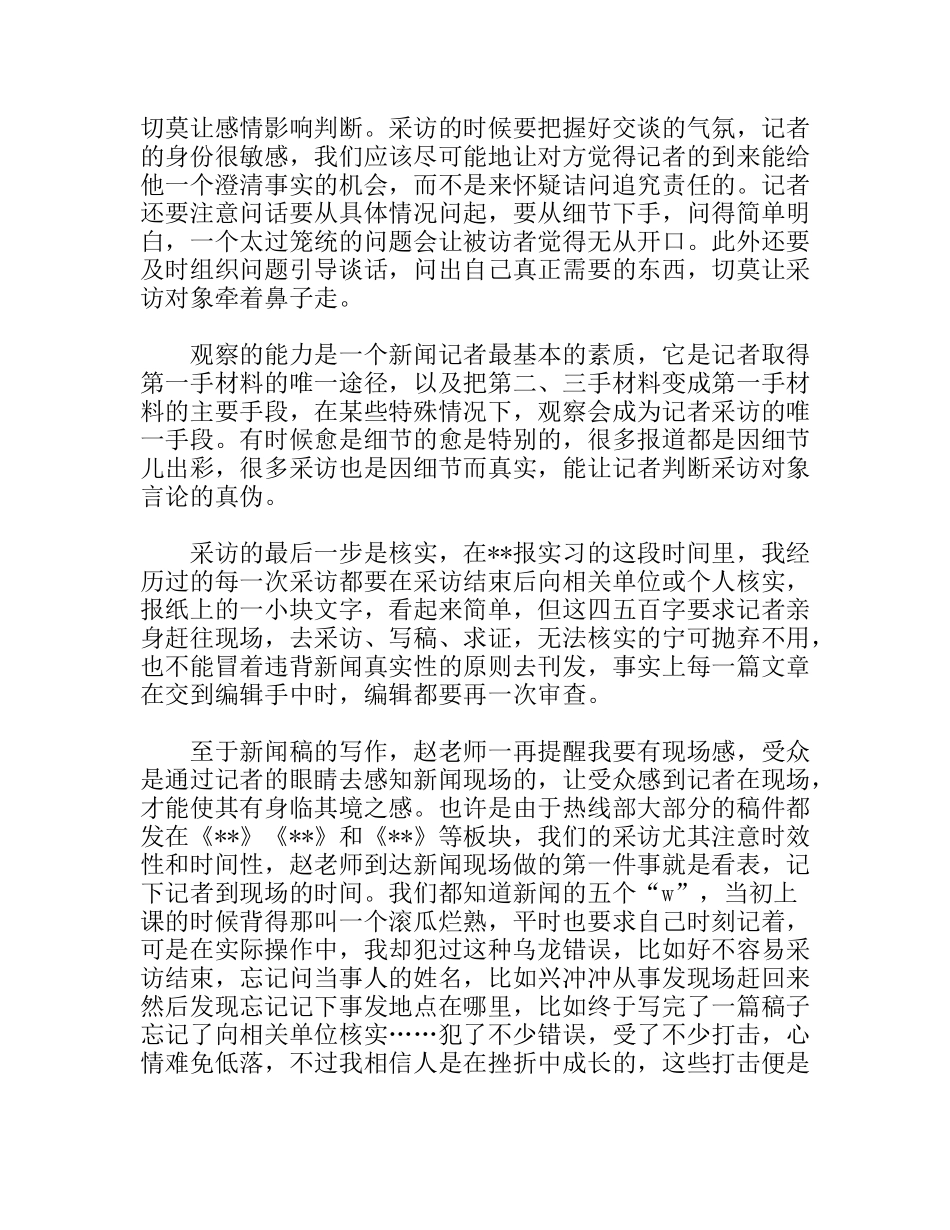 暑期社会实践报告(报社)_第3页