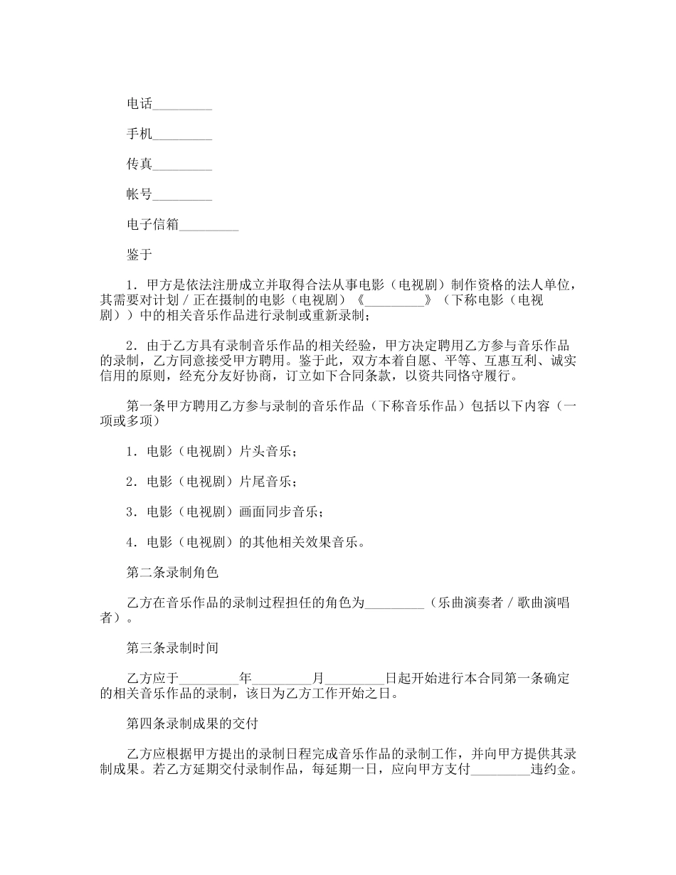 影视音乐录制合同_第2页