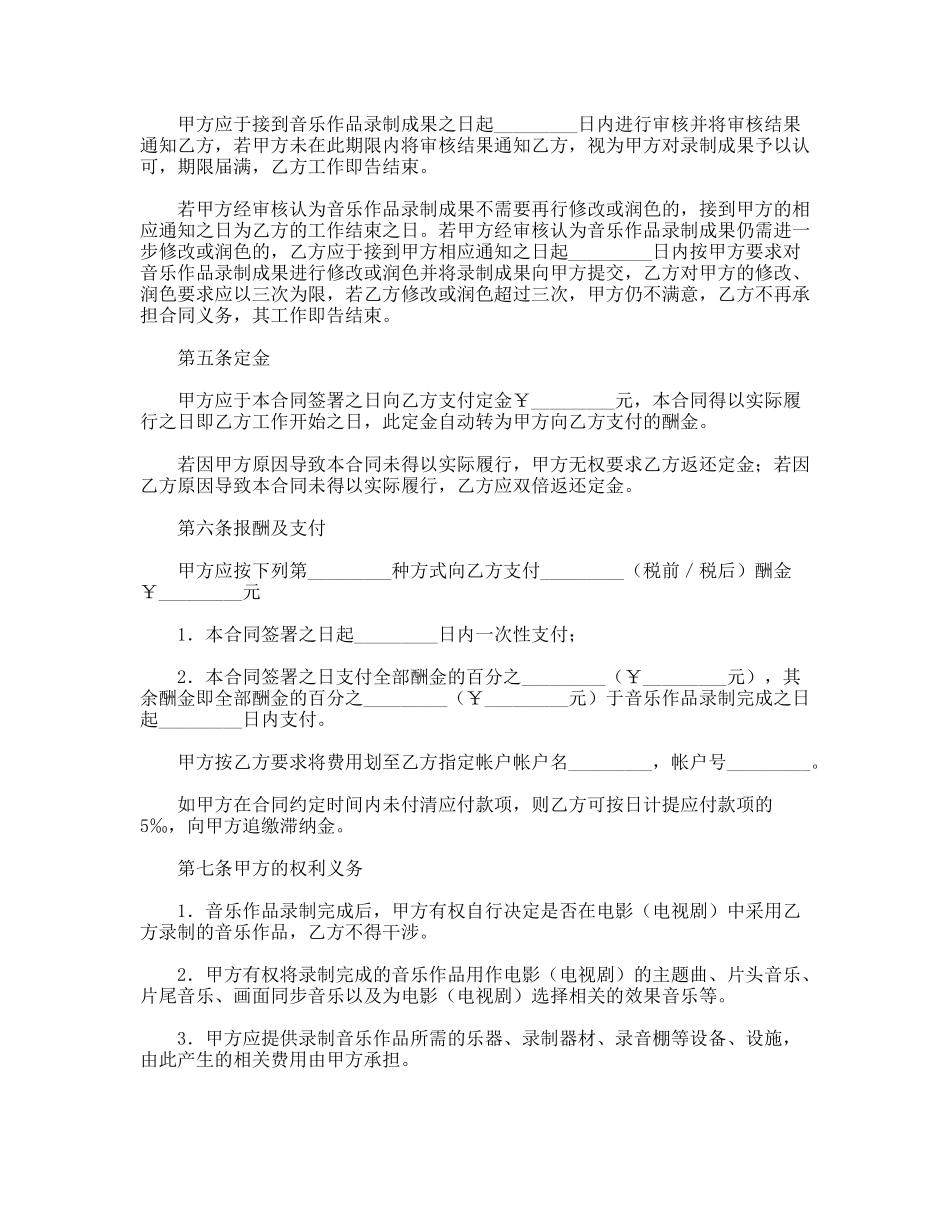 影视音乐录制合同_第3页