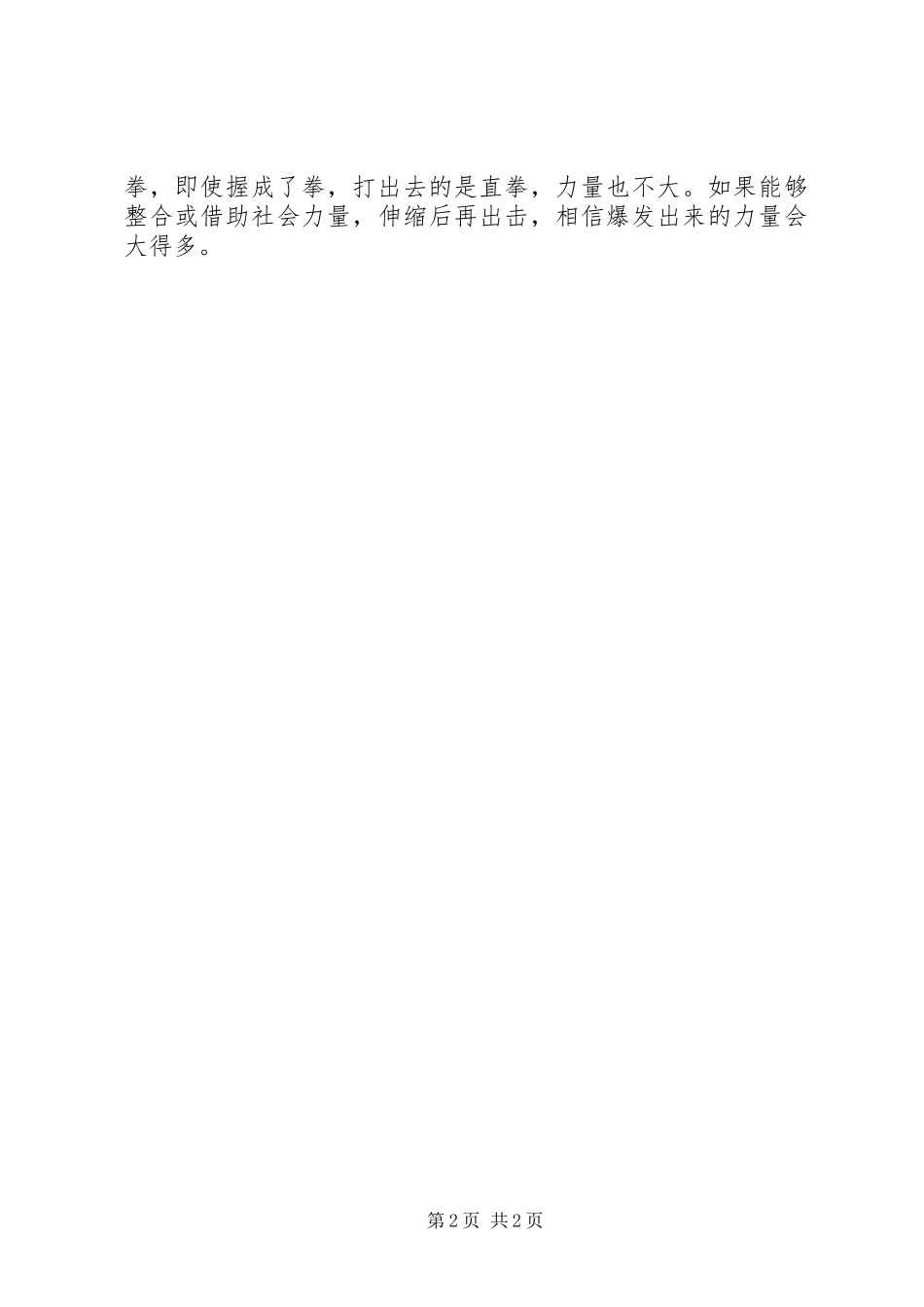 保卫科长竞聘演讲稿_第2页