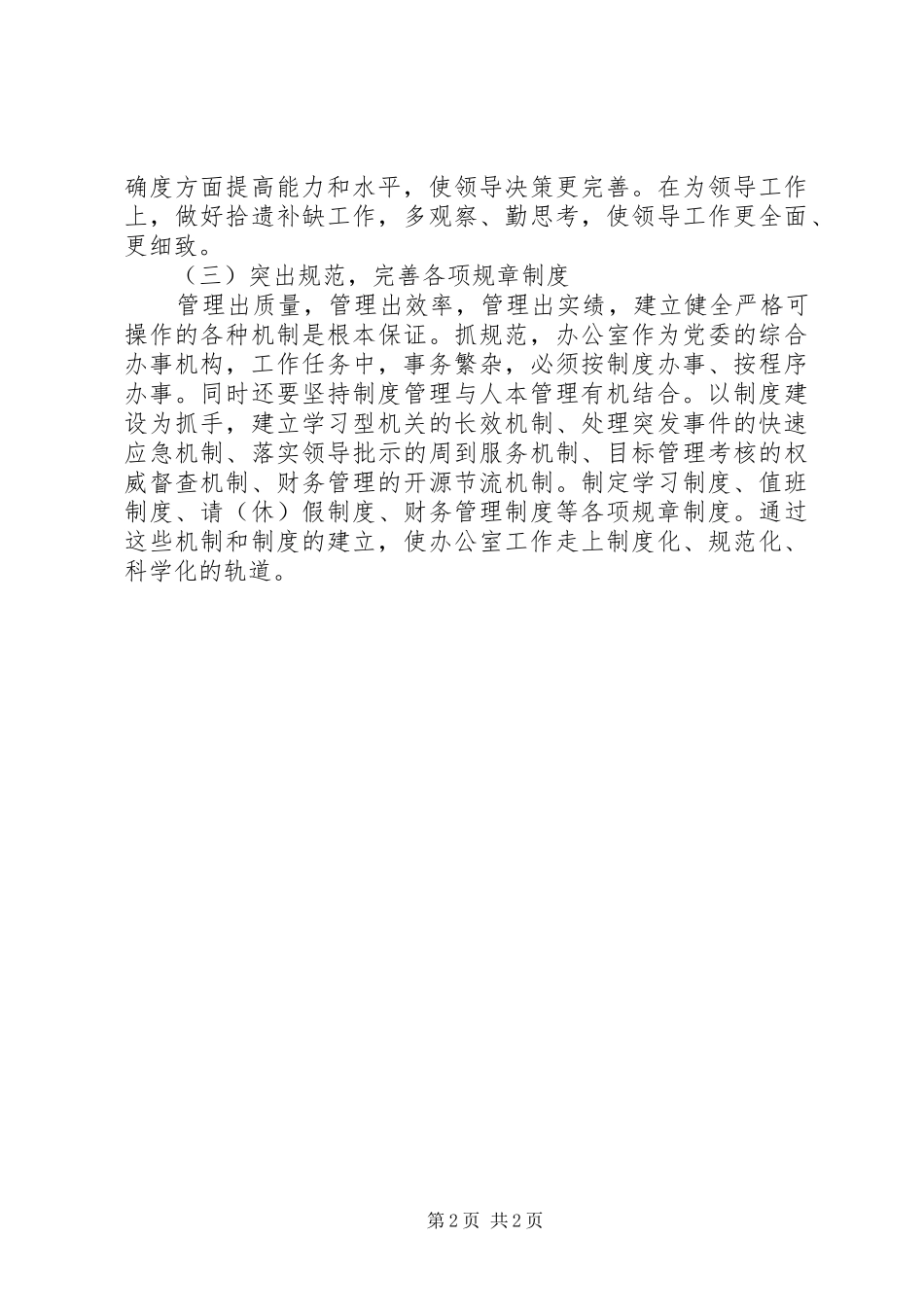 办公室年度工作思路和工作打算_第2页