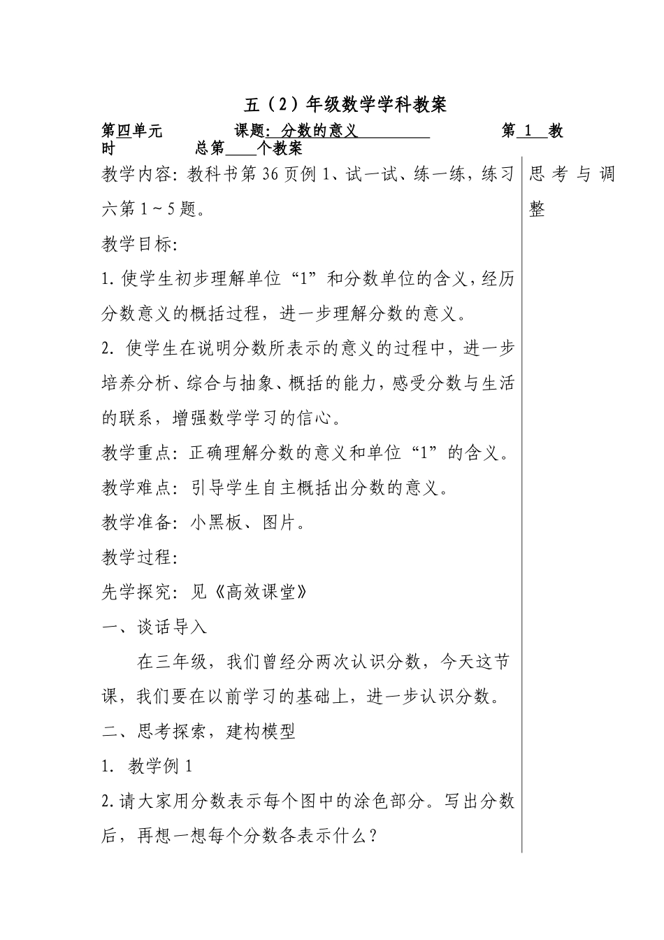 五年级数学分数的意义学科教案_第1页