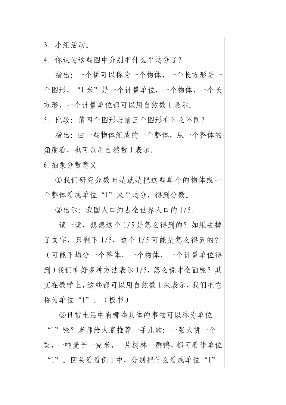 五年级数学分数的意义学科教案_第2页