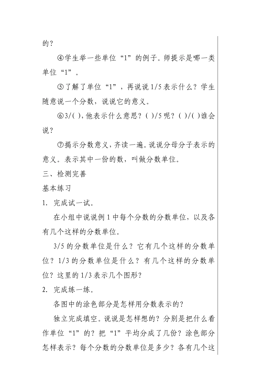 五年级数学分数的意义学科教案_第3页