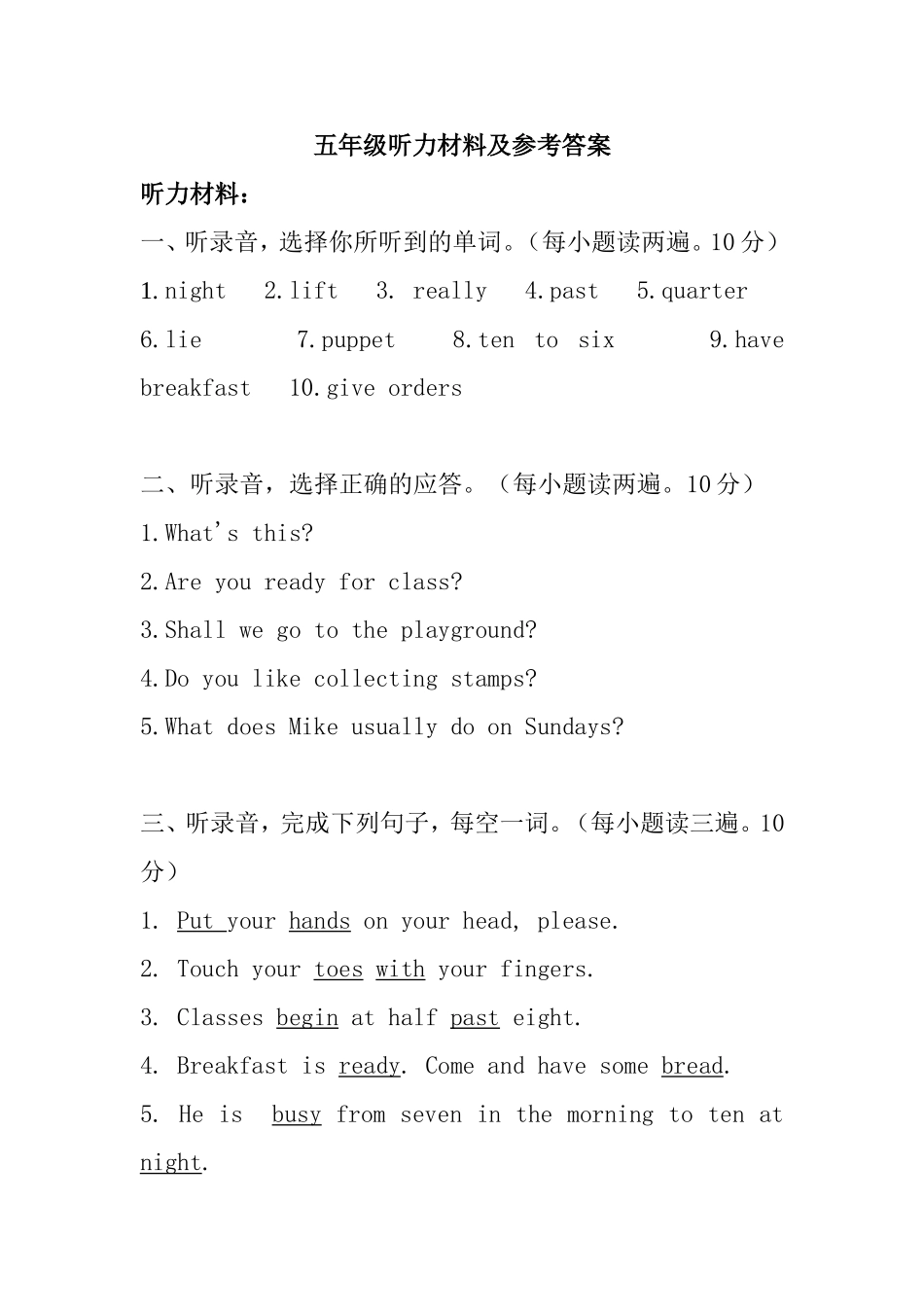 五年级听力材料及参考答案_第1页