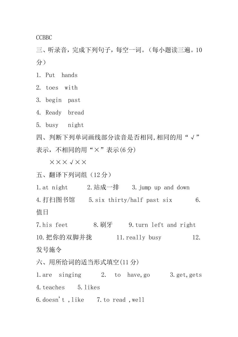 五年级听力材料及参考答案_第3页